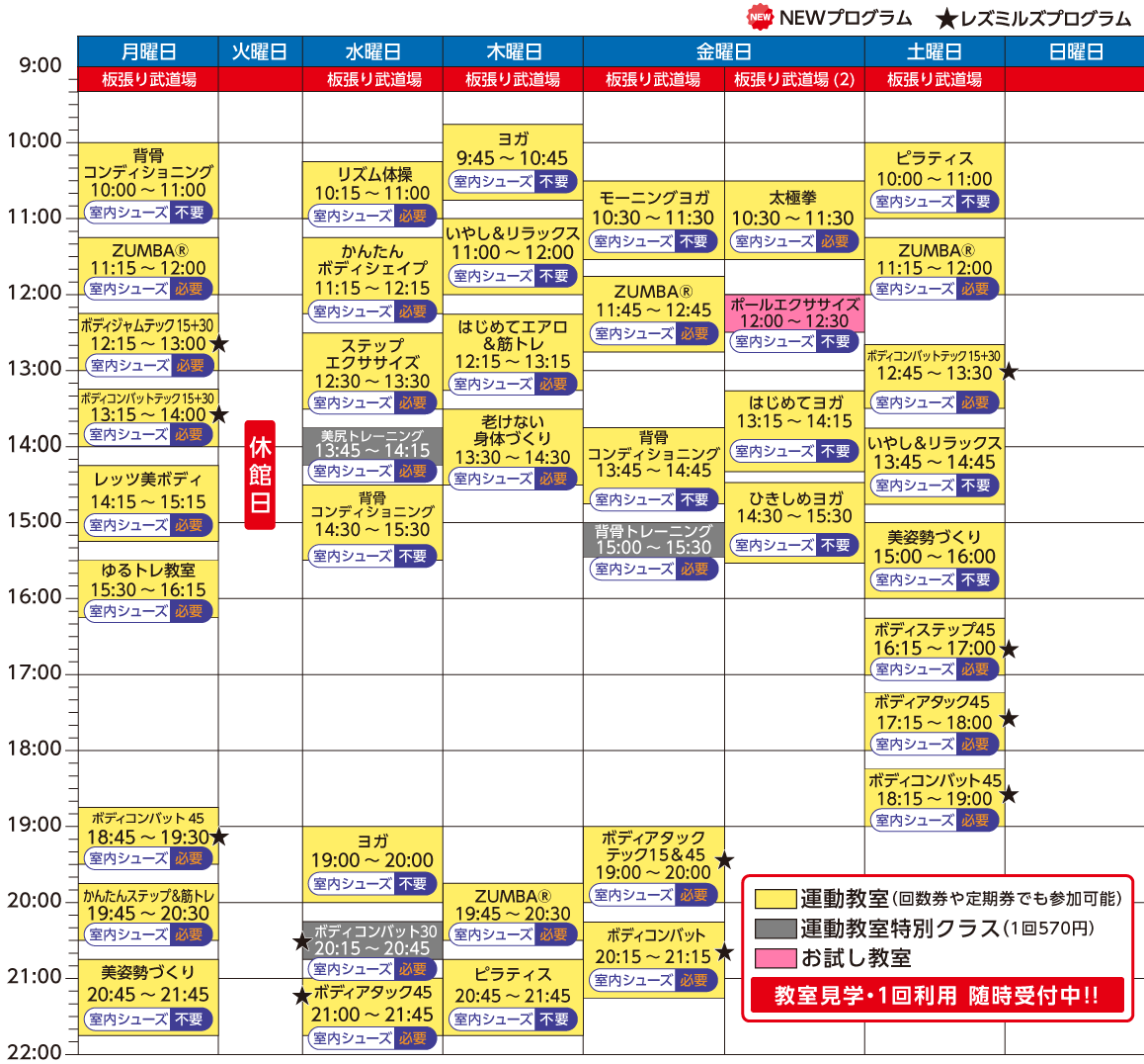 大人運動教室/タイムスケジュール