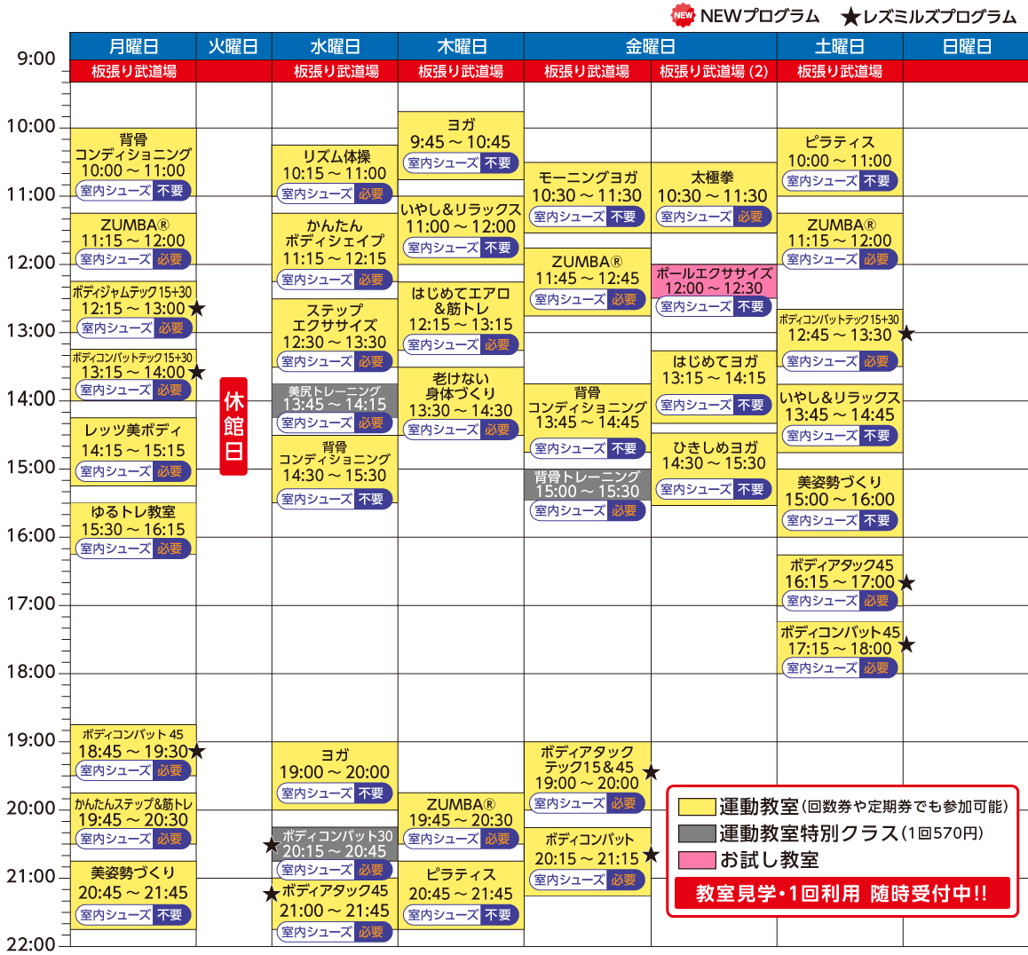 大人運動教室/タイムスケジュール