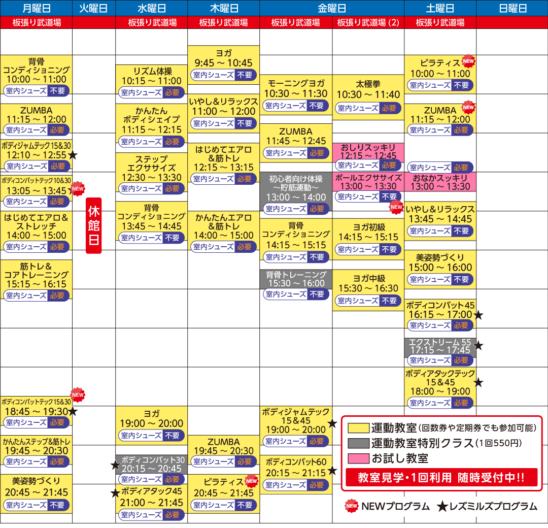 大人運動教室/タイムスケジュール