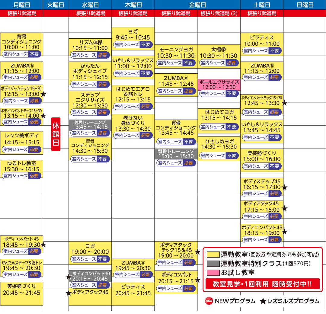 大人運動教室/タイムスケジュール