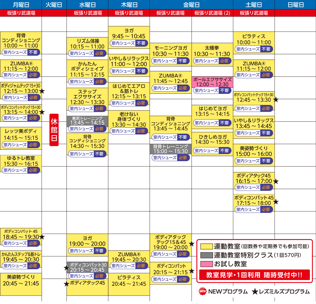 大人運動教室/タイムスケジュール