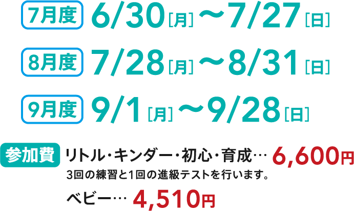夏の短期水泳教室