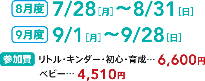 夏の短期水泳教室