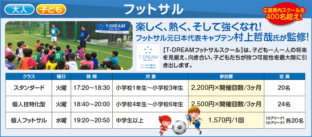 フットサル