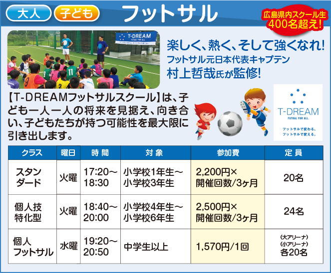 フットサル