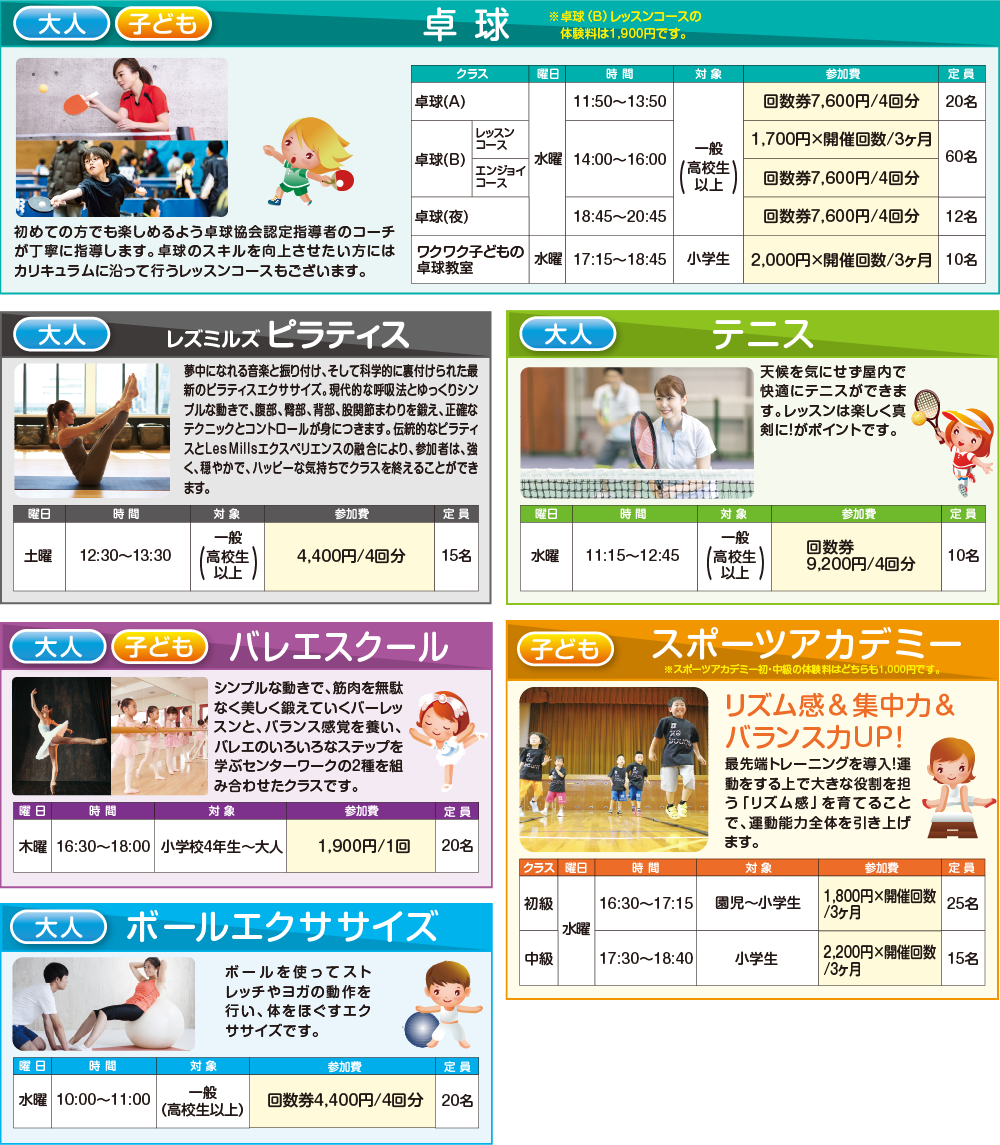 卓球・テニス・バレエスクール・スポーツアカデミー・ボールエクササイズ