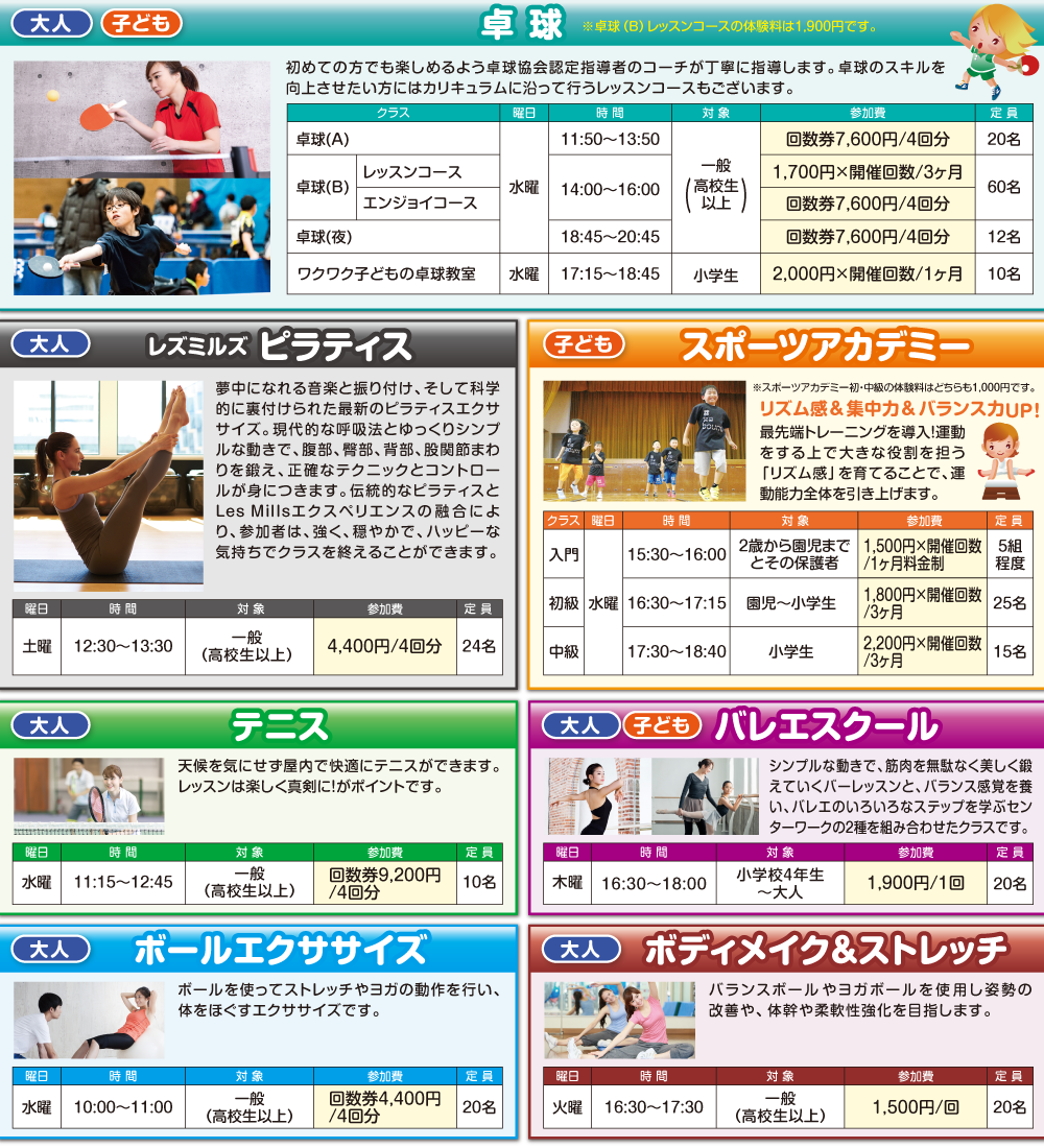 卓球・テニス・バレエスクール・スポーツアカデミー・ボールエクササイズ