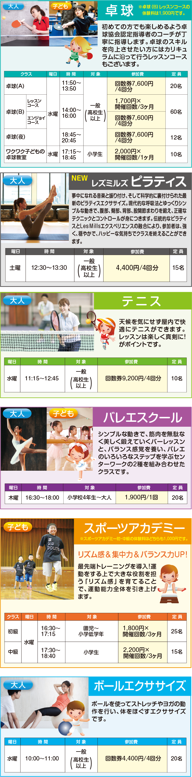 卓球・テニス・バレエスクール・スポーツアカデミー・ボールエクササイズ