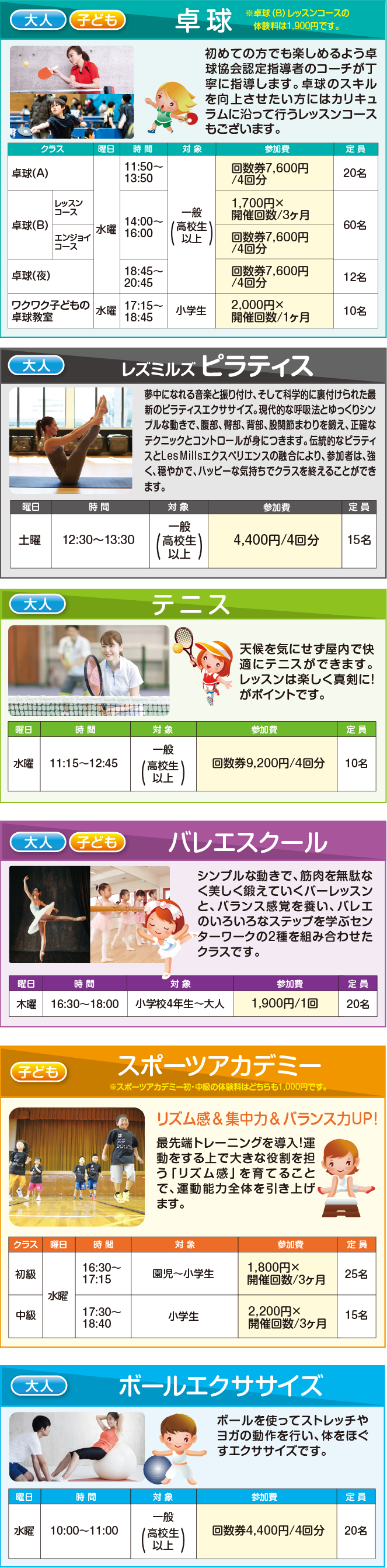 卓球・テニス・バレエスクール・スポーツアカデミー・ボールエクササイズ