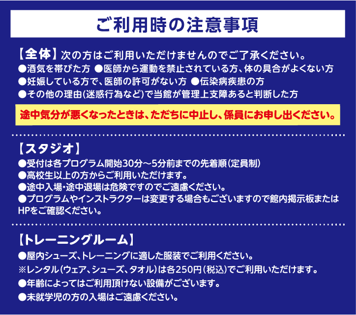 ご利用時の注意事項