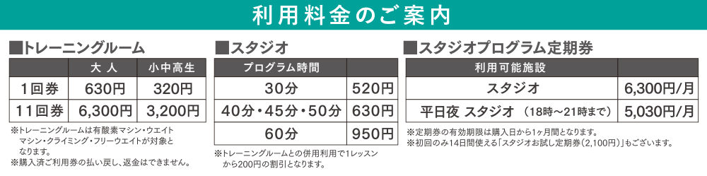 利用料金のご案内