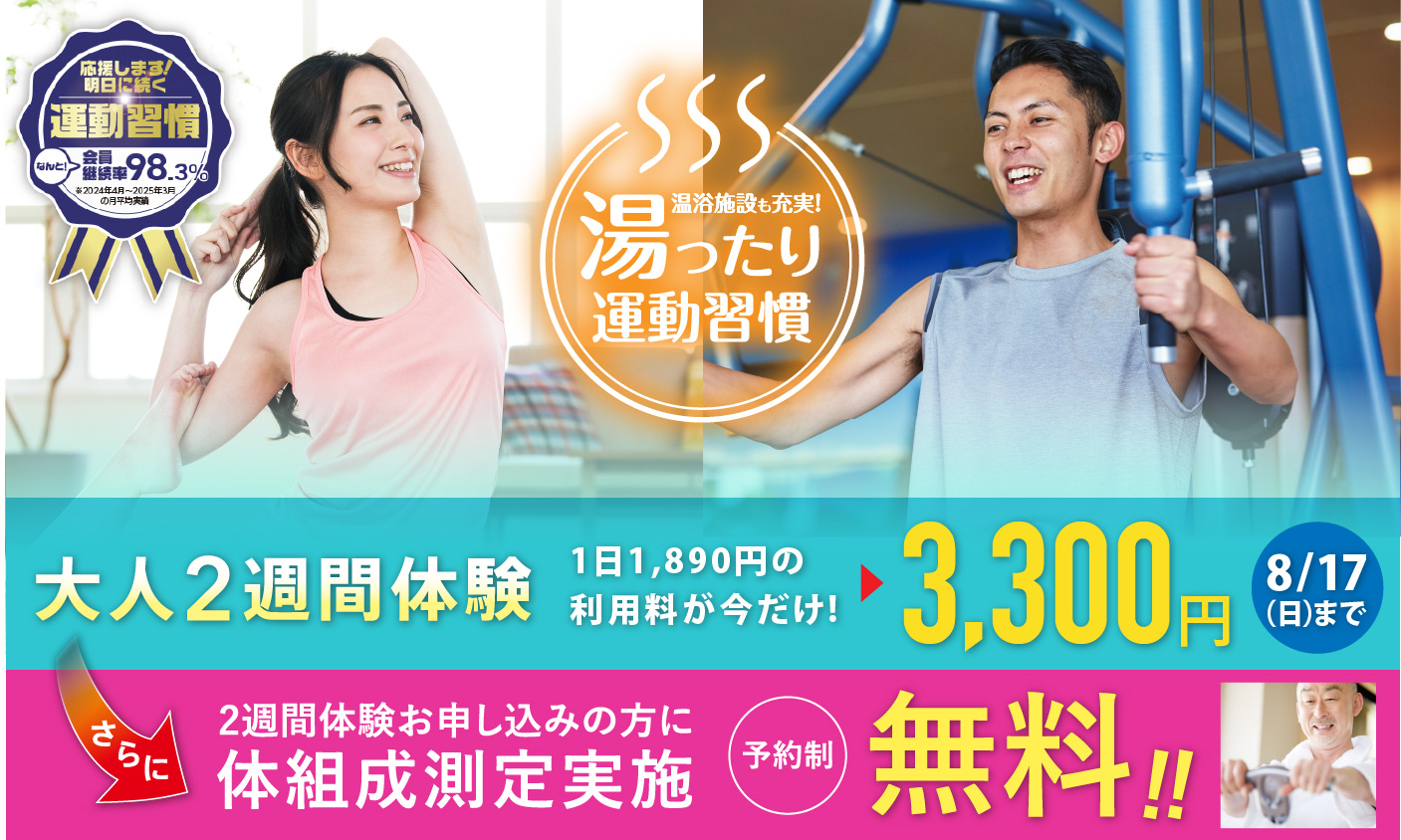 2週間体験 3,300円