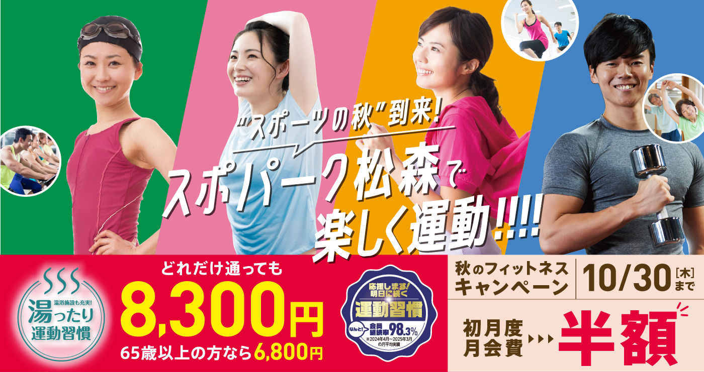 スポパーク松森で楽しく運動!!!!