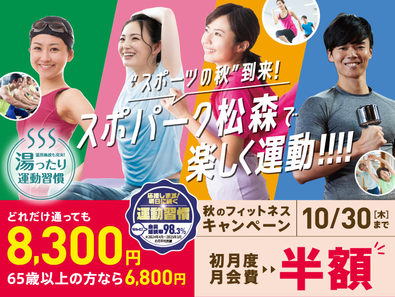 スポパーク松森で楽しく運動!!!!