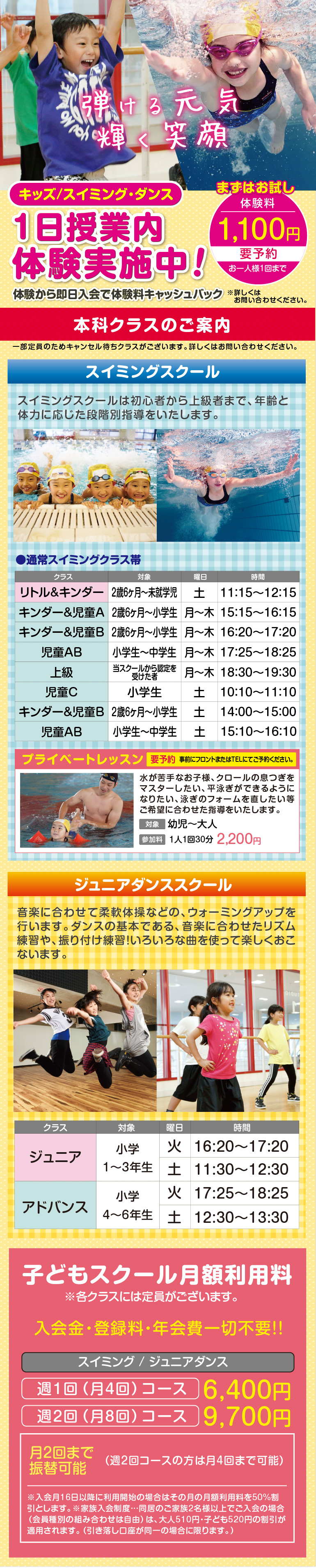 スイミング・ダンス生徒募集中！