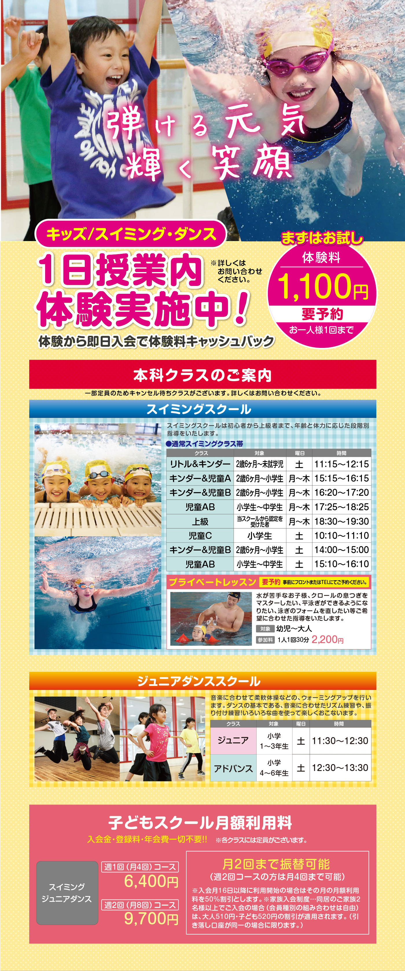 スイミング・ダンス生徒募集中！