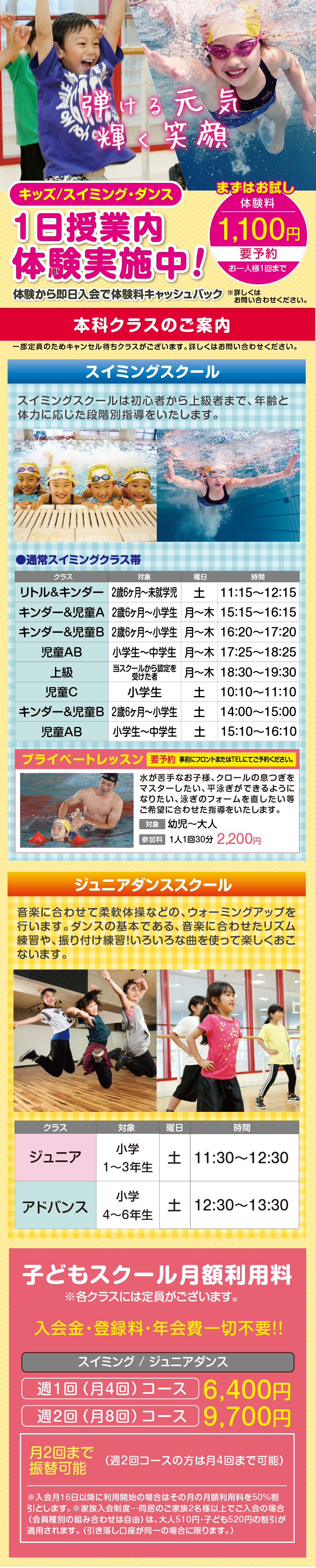 スイミング・ダンス生徒募集中！