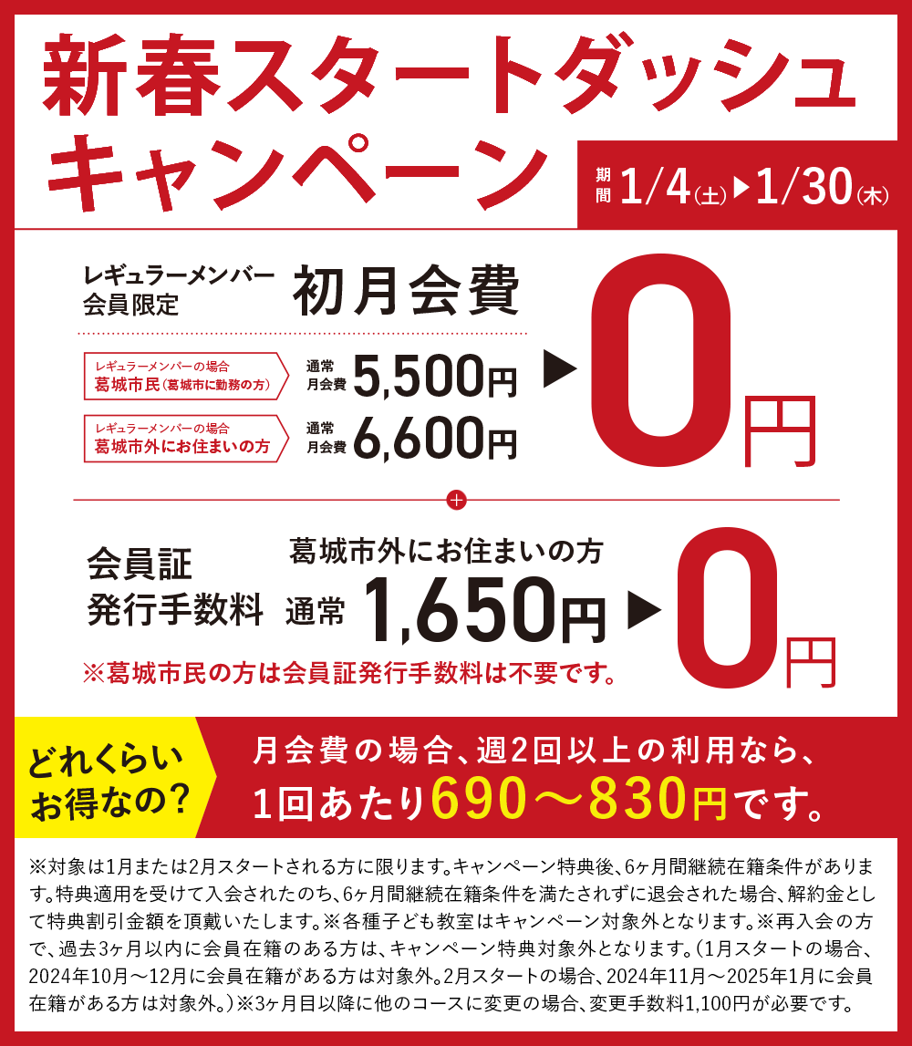 キャンペーン!!