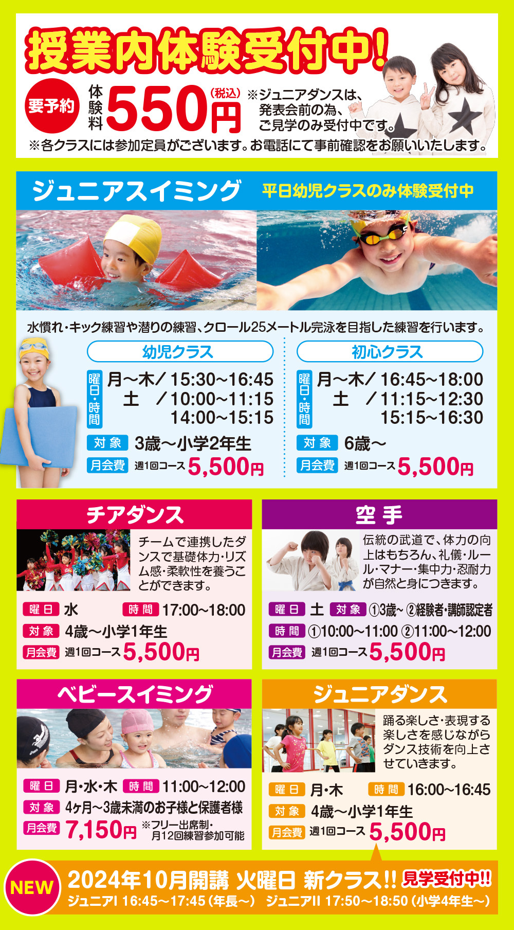 子供スクール体験受付中！