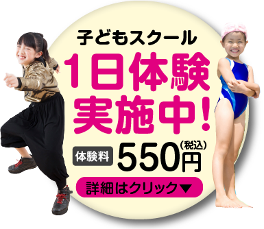 子どもスクール一日体験実施中