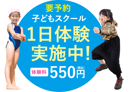 子どもスクール一日体験実施中!