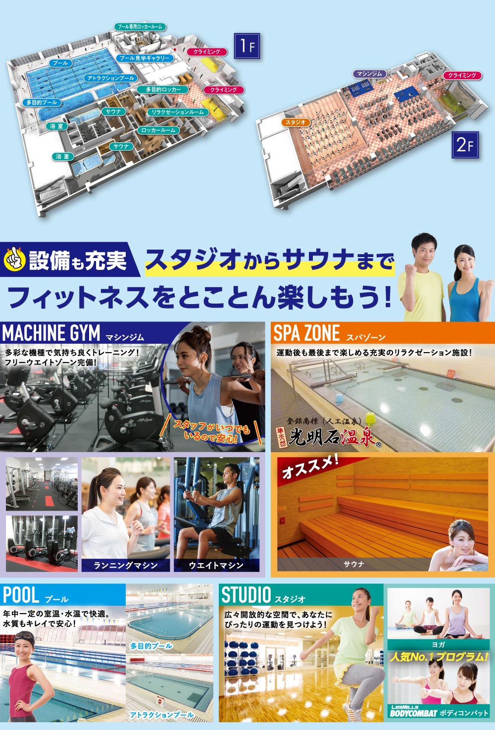 設備も充実！ スタジオからサウナまでフィットネスをとことん楽しもう！