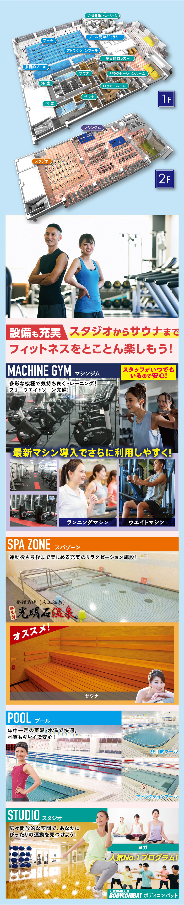 設備も充実！ スタジオから温泉までフィットネスをとことん楽しもう！