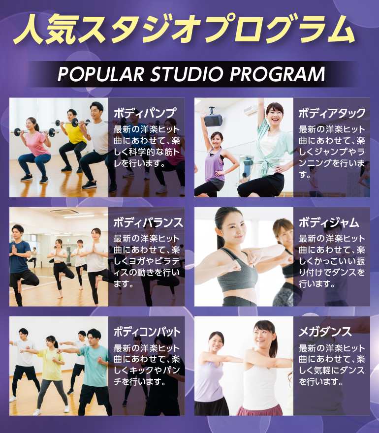 人気スタジオプログラム