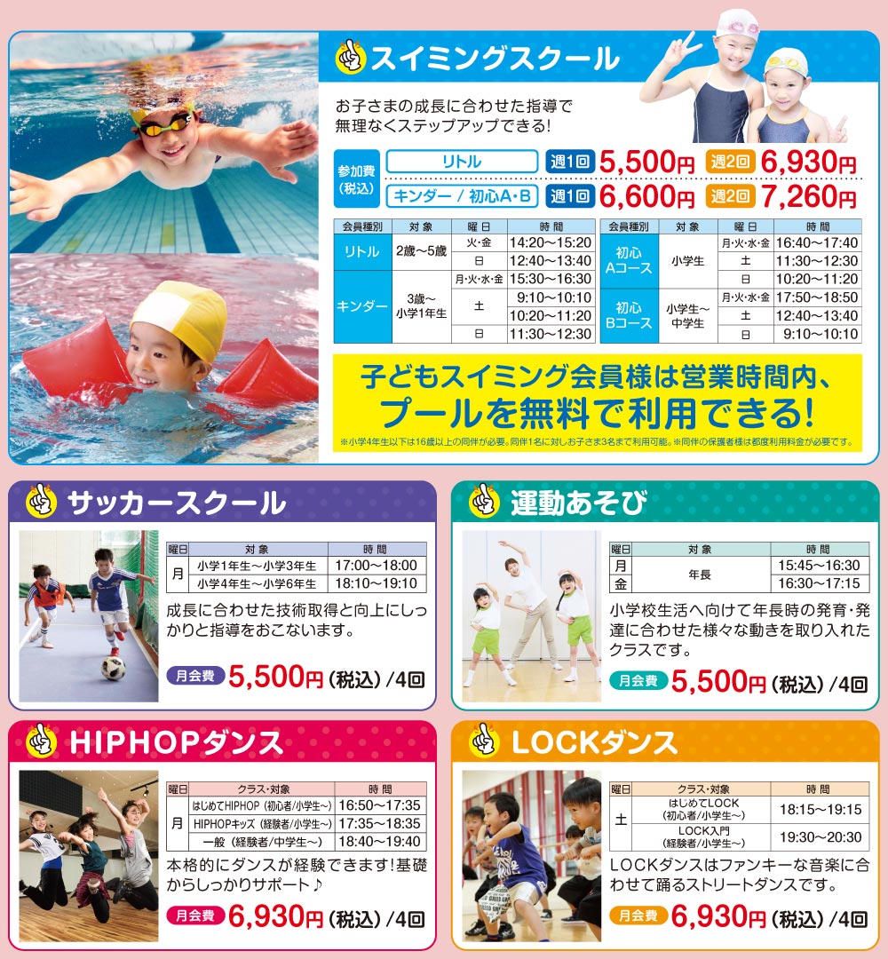 子ども各教室