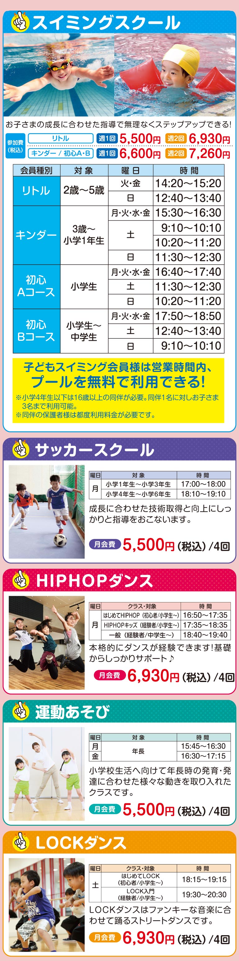 子ども各教室