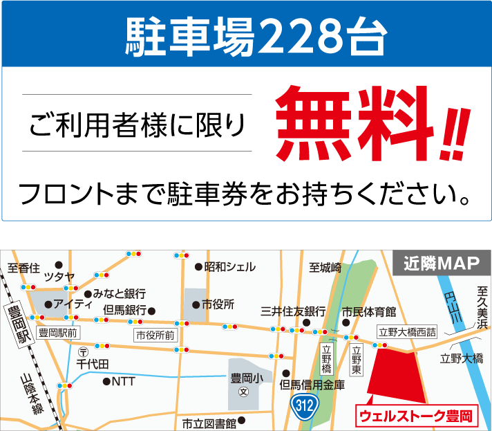 駐車場246台 ご利用者様に限り無料！