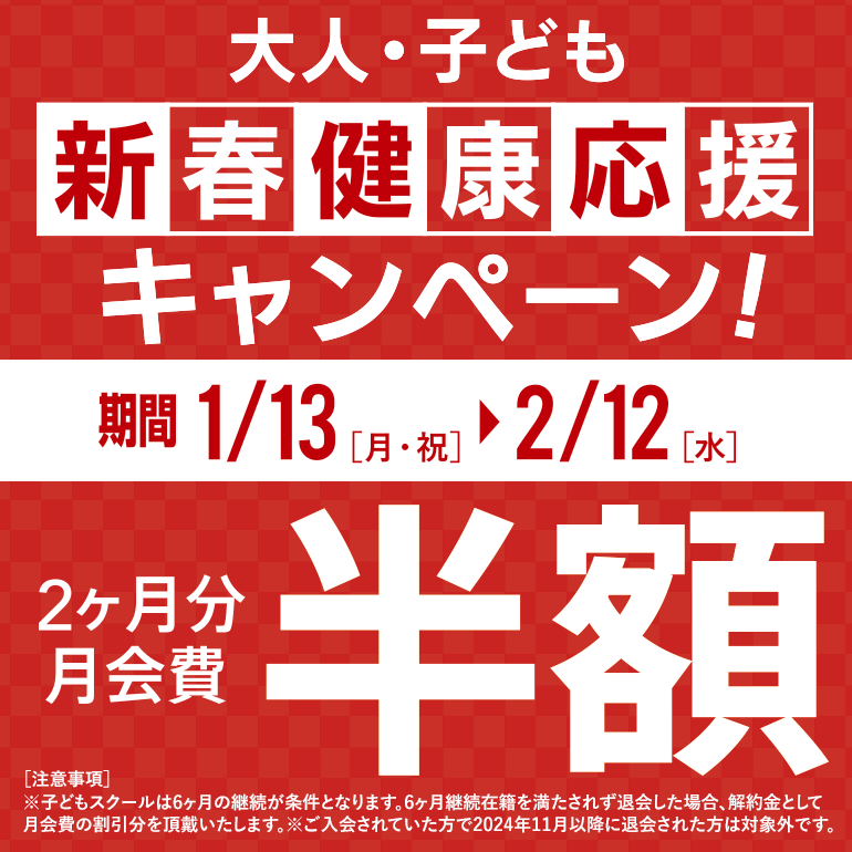 キャンペーン